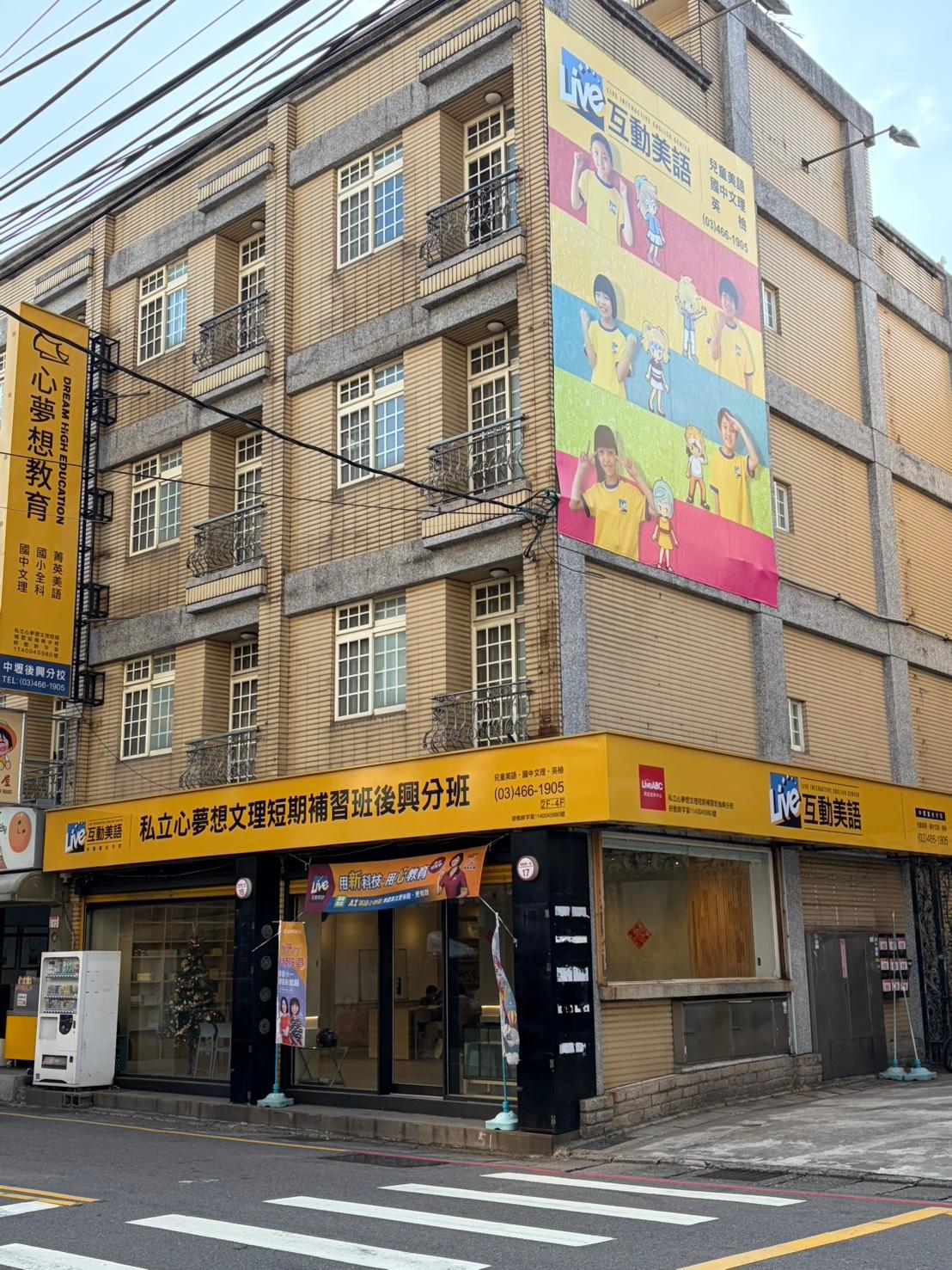 心夢想教育－後興分校